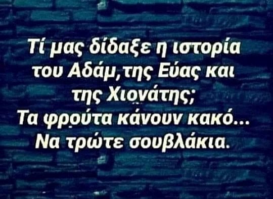Τα φρούτα κάνουν κακό.jpg