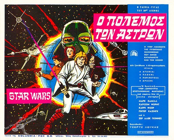 Ο Πόλεμος των Άστρων.jpg