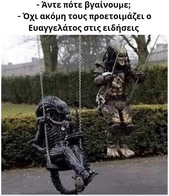Αντε, πότε βγαίνουμε.jpg