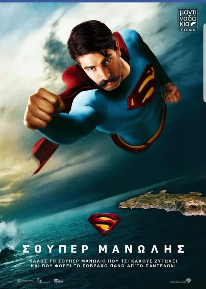 Σούπερ Μανώλης.jpg