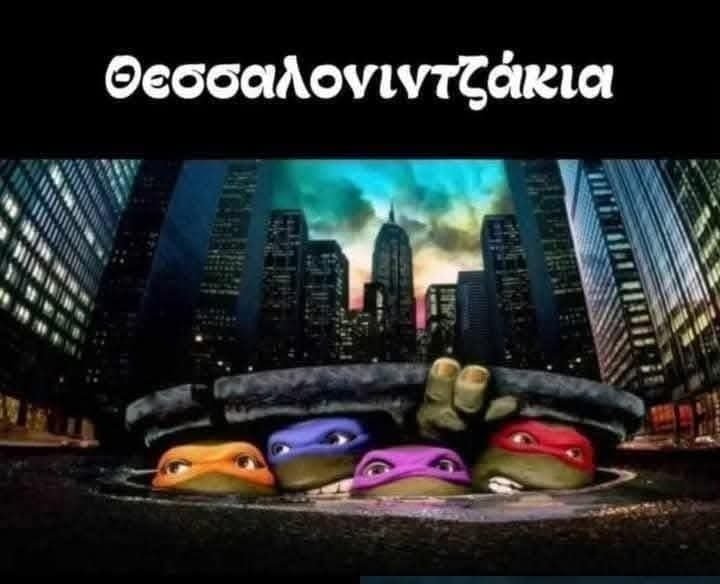 Θεσσαλονιντζάκια.jpg
