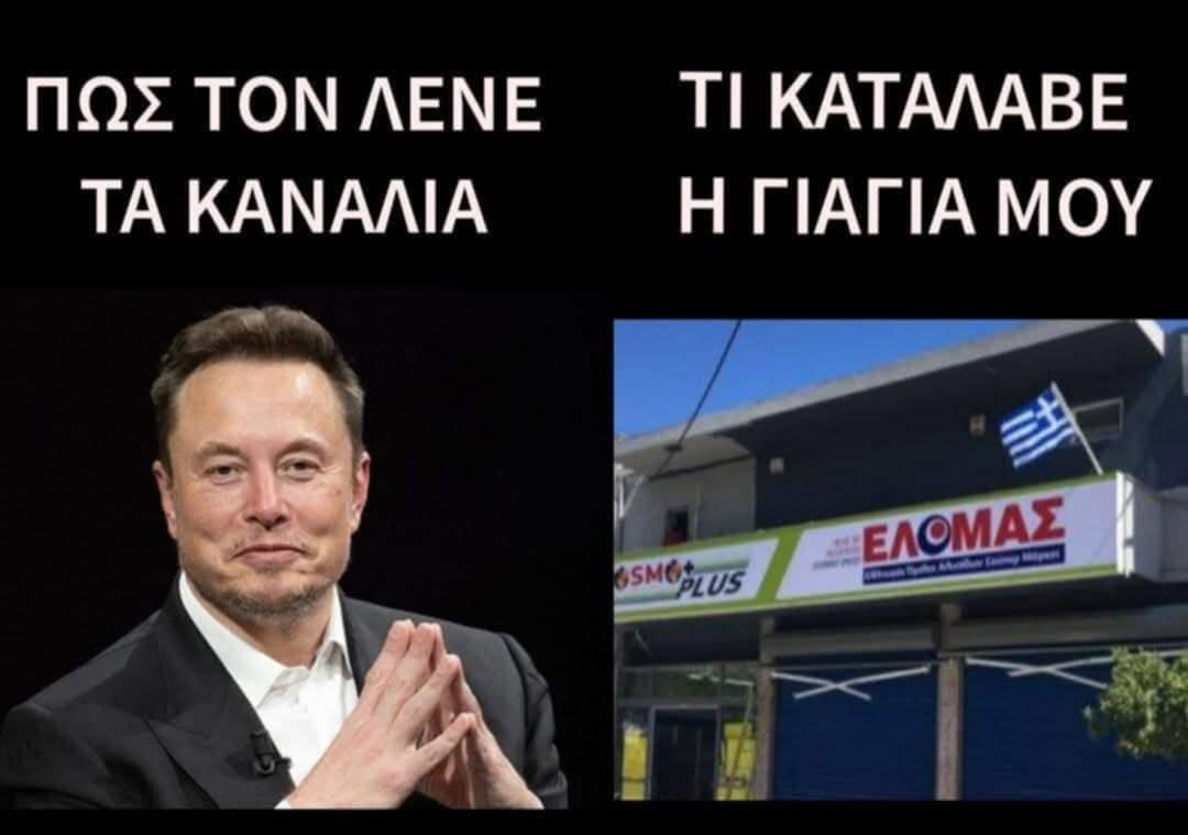Ελομάς.jpg