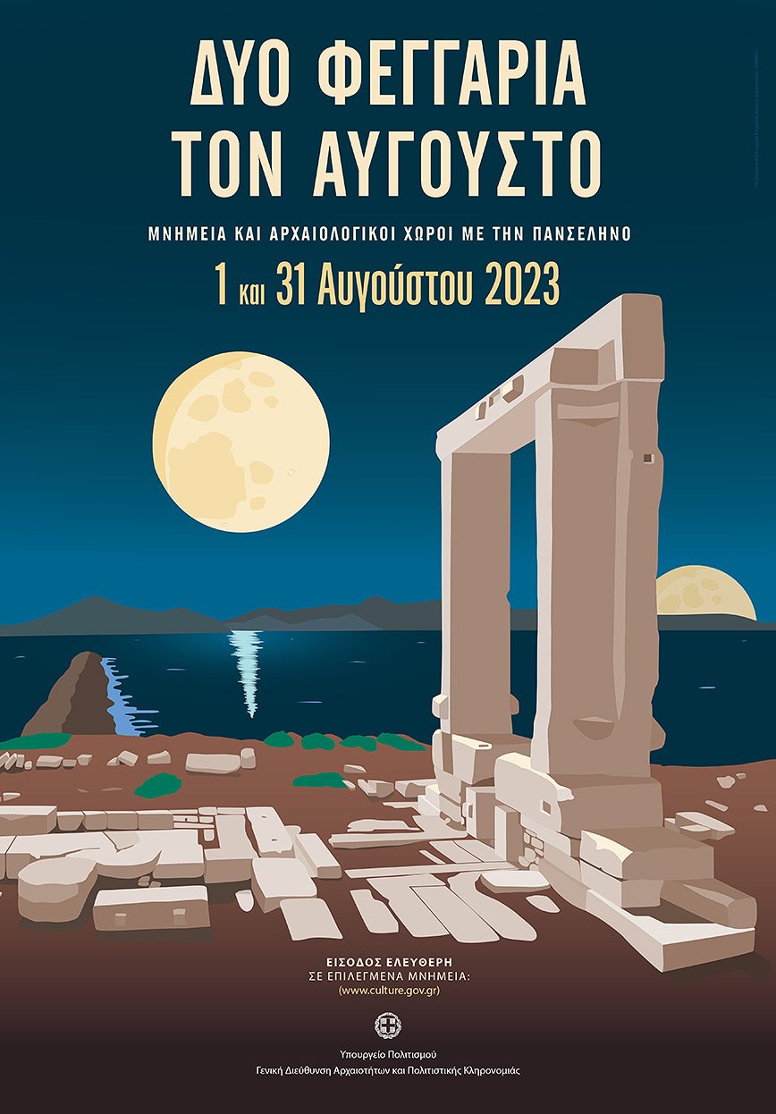 GDAPK_Panselinos2023_el_poster.jpg