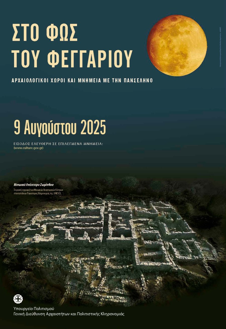 POSTER MOON 2025_el.jpg