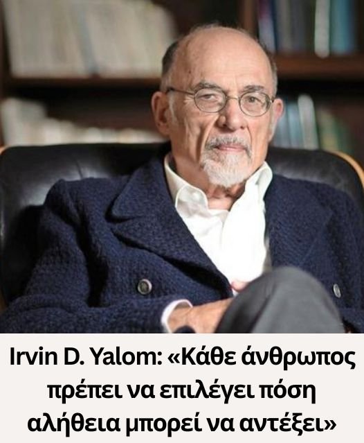 Πόση αλήθεια μπορεί να αντέξει.jpg