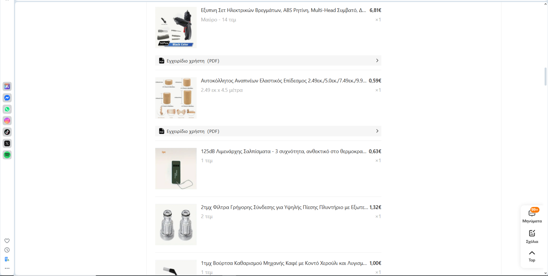 Στιγμιότυπο οθόνης (222).png