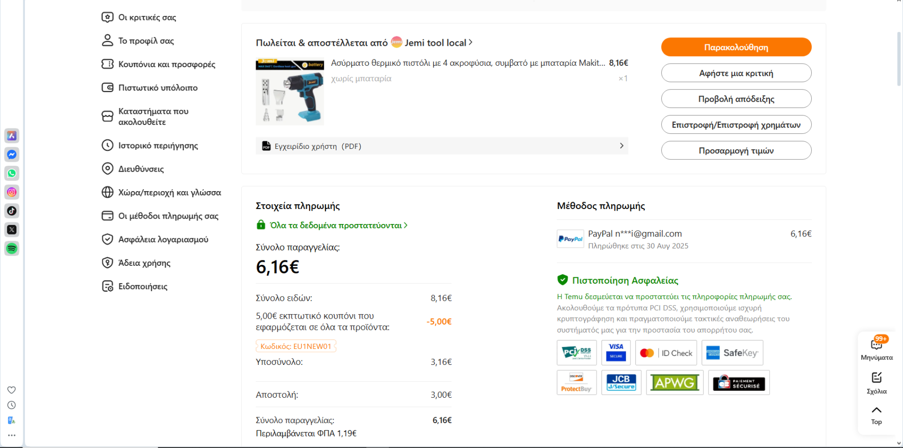 Στιγμιότυπο οθόνης (223).png