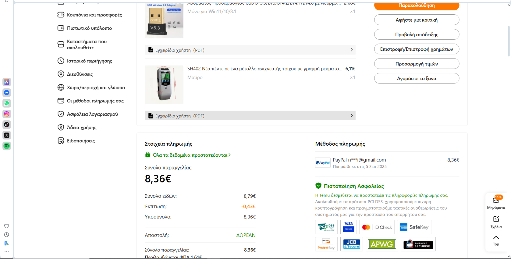 Στιγμιότυπο οθόνης (224).png