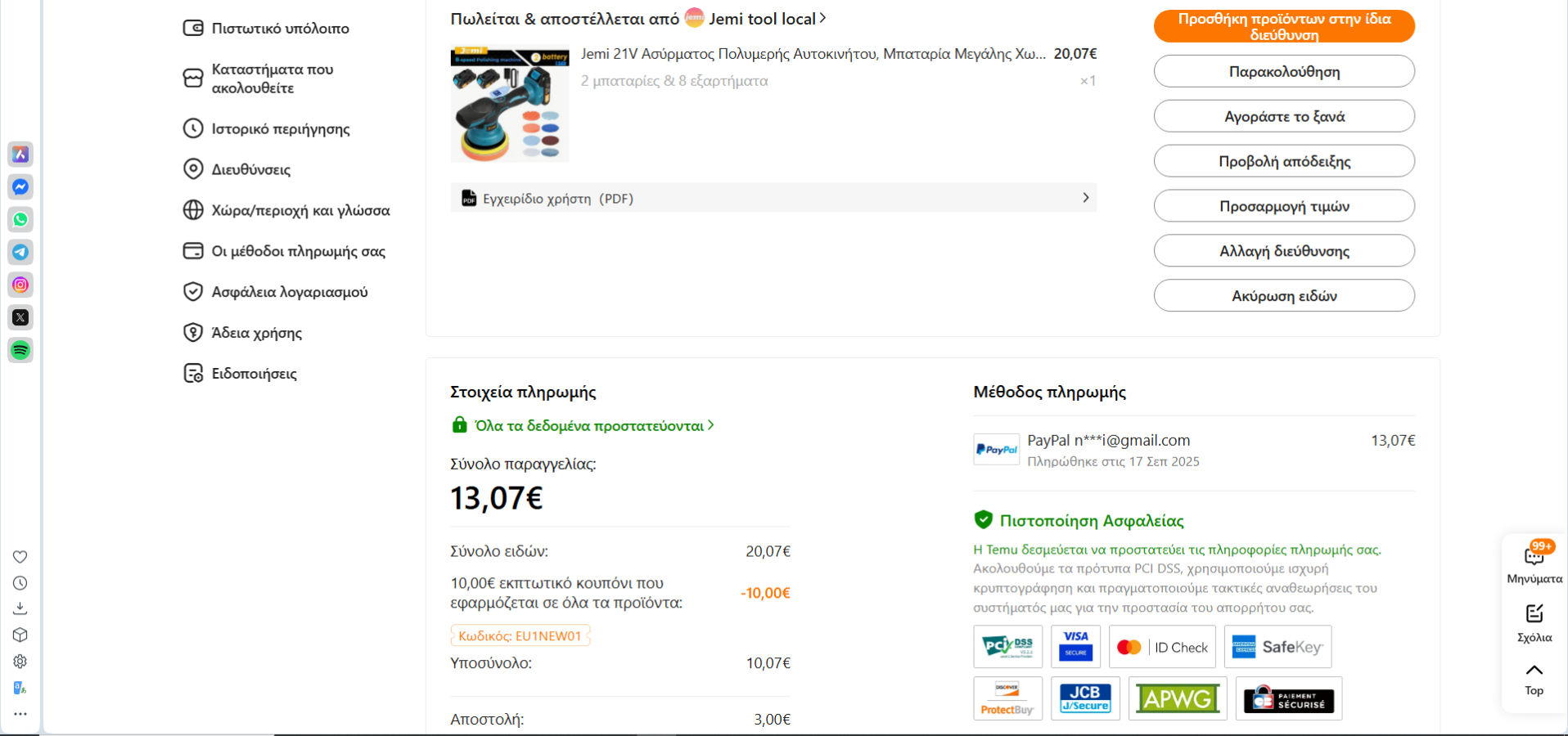 Στιγμιότυπο οθόνης (101).png