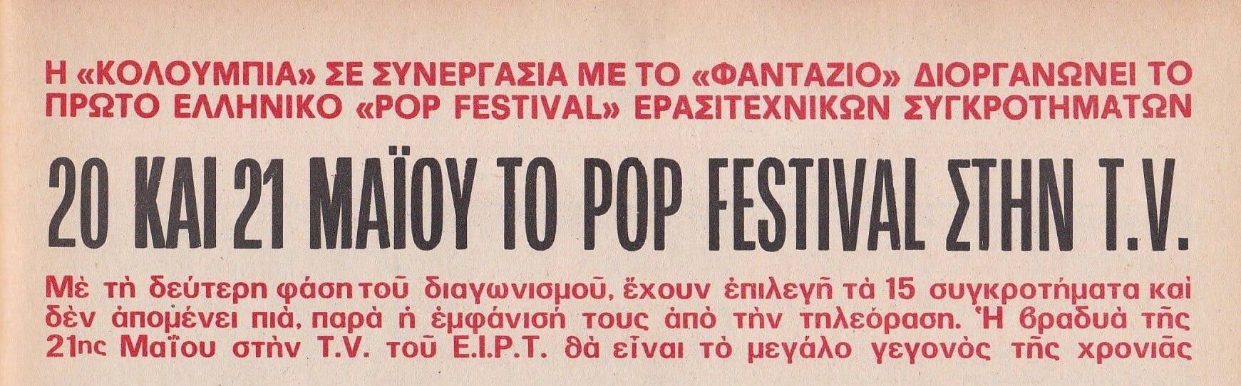 a LIFO Pop Festival 2.jpg a LIFO Pop Festival 2.jpg