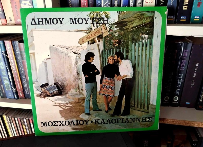 Μούτσης 4.jpg