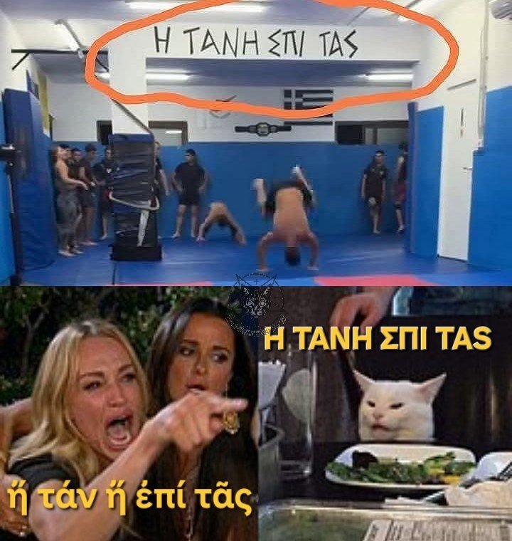 Ή ΣΤΑΝ' Ή ΣΠΙΤ' ΣΑΣ.jpg