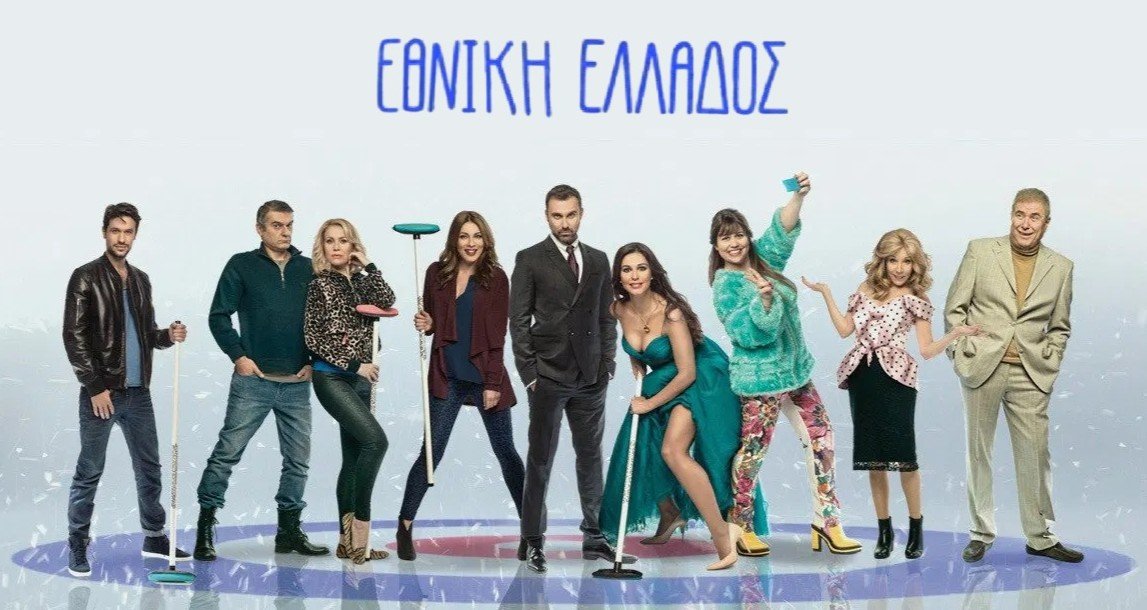 Εθνική Ελλάδος.jpg