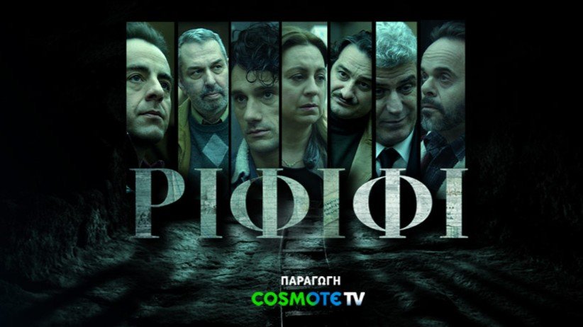 RIFIFI_CosmoteTV.jpg RIFIFI_CosmoteTV.jpg
