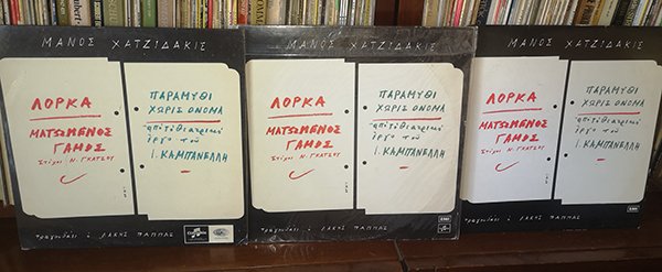 Χατζιδάκις.jpg Χατζιδάκις.jpg