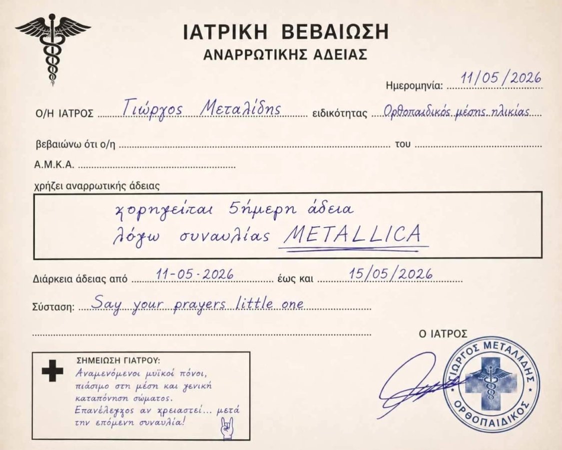 Αναρρωτική άδεια.jpg