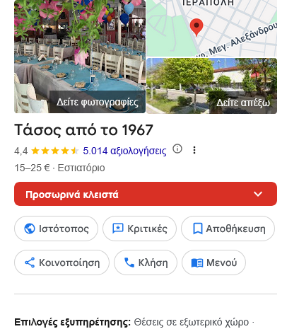 Screenshot 2026-05-20 at 20-56-32 τάσοσ ταβέρνα αιγάλεω - Αναζήτηση Google.png