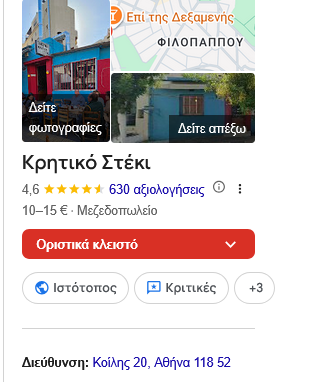 Screenshot 2026-05-27 at 20-33-53 πότε έκλεισε το κρητικό στέκι πετράλωνα - Αναζήτηση Google.png