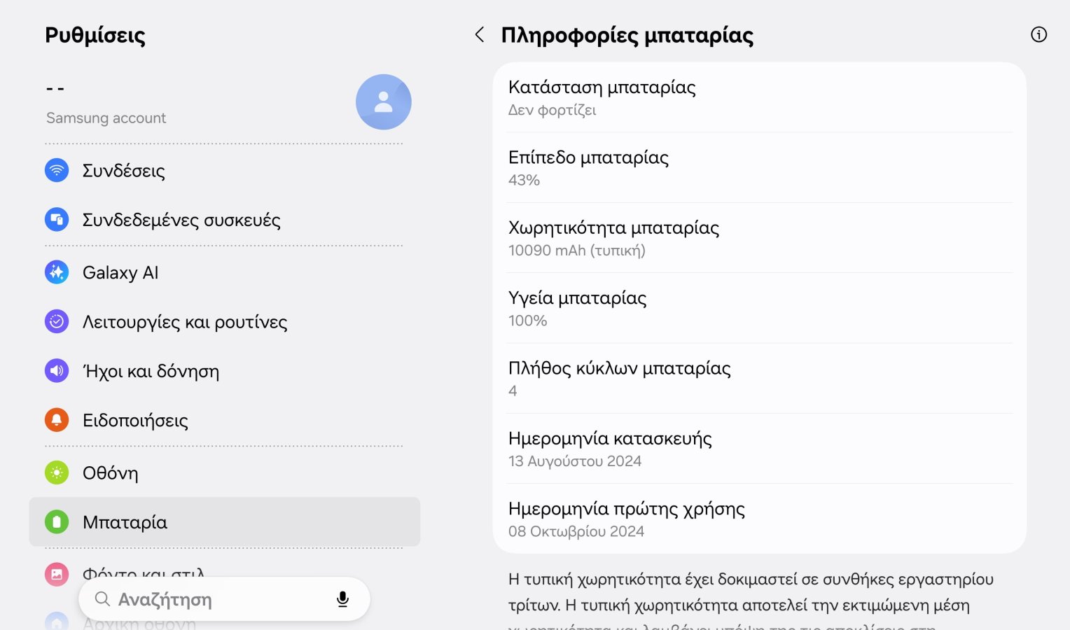Screenshot_20261005_085919_Settings.jpg