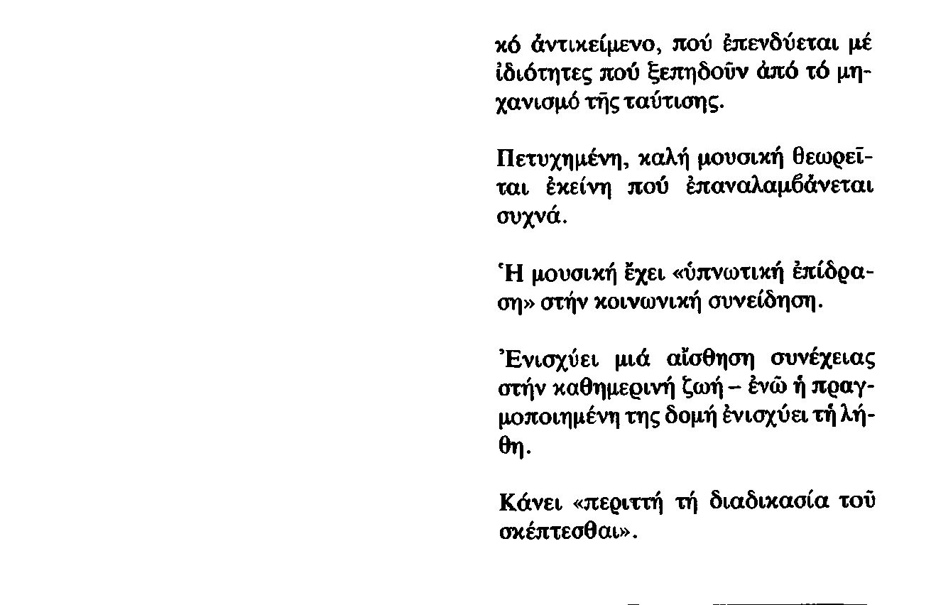Τέχνη και μαζική κουλτούρα - Adorno- Πίνακς 3.jpg Τέχνη και μαζική κουλτούρα - Adorno- Πίνακς 3.jpg