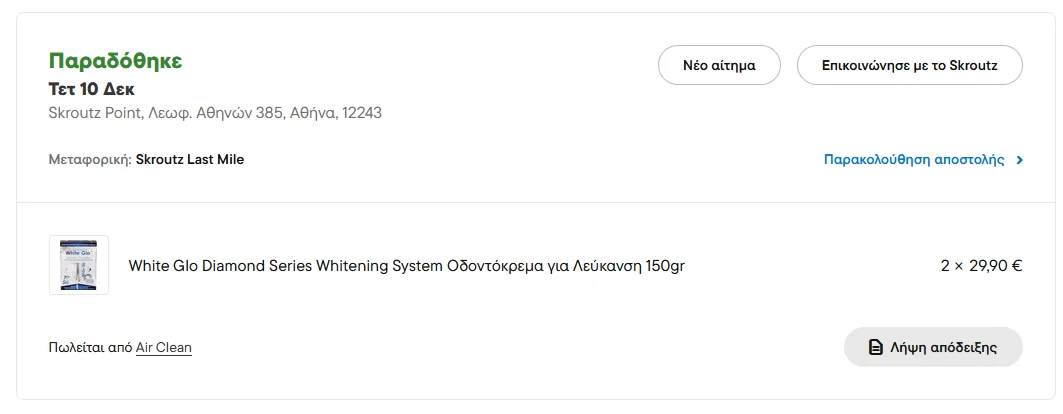 Screenshot 2026-10-29 at 20-48-48 Δύο τεμάχια White Glo Diamond Series Whitening System Οδοντό...png