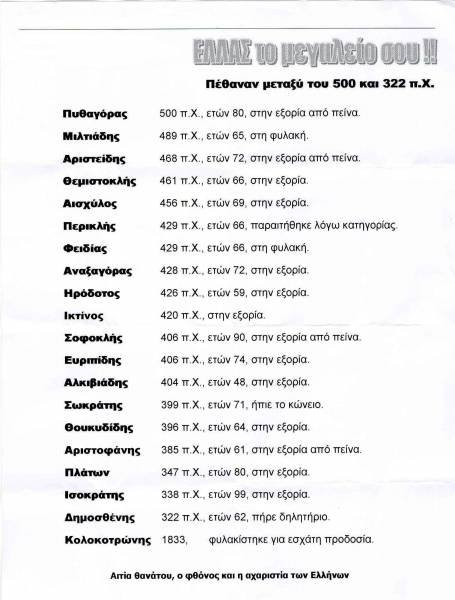 HELLAS TO MEGALEIO SOY_001.jpg