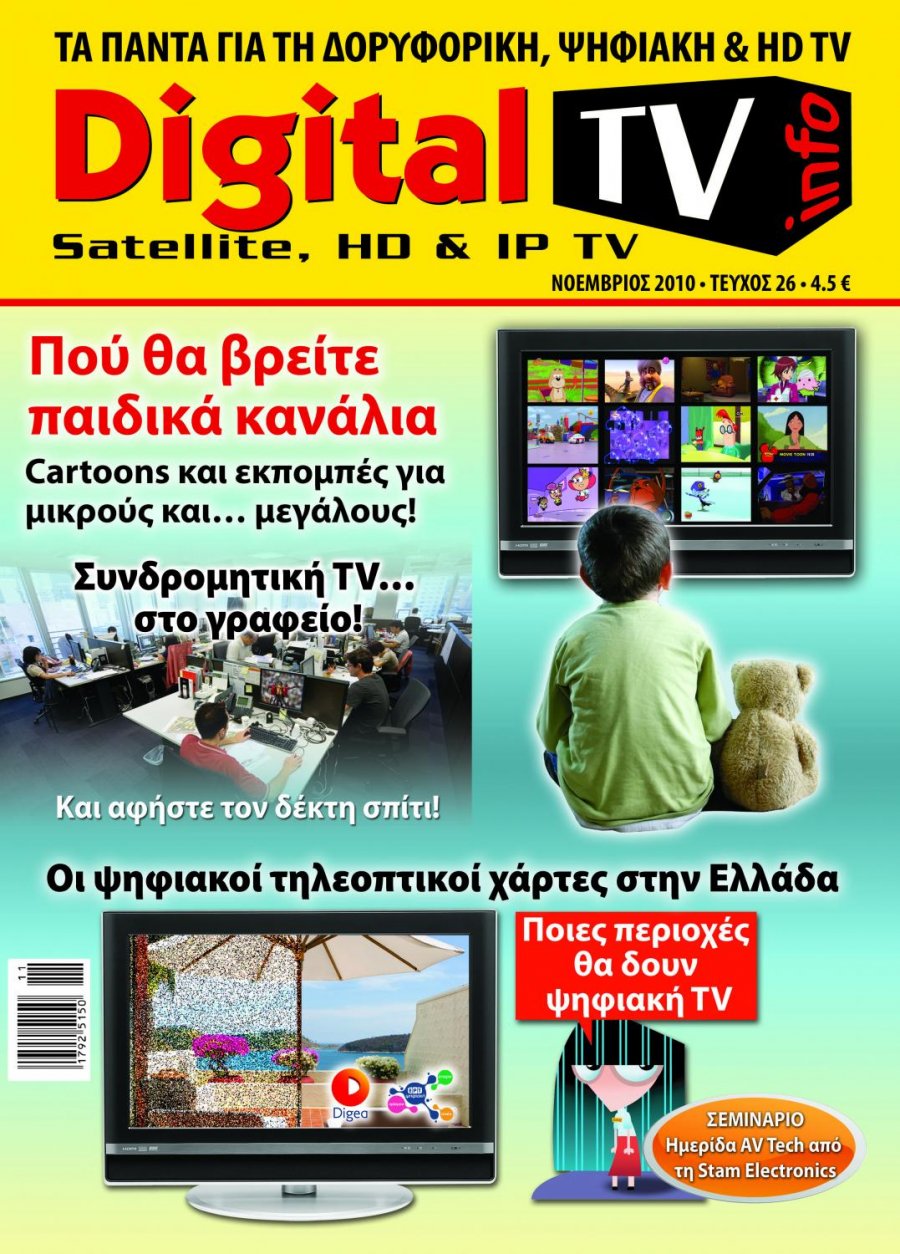 Digital_TV_26.jpg