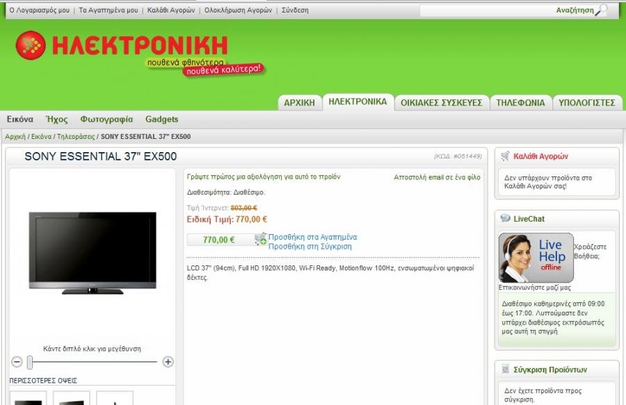 hlektroniki (15-1-2011).jpg