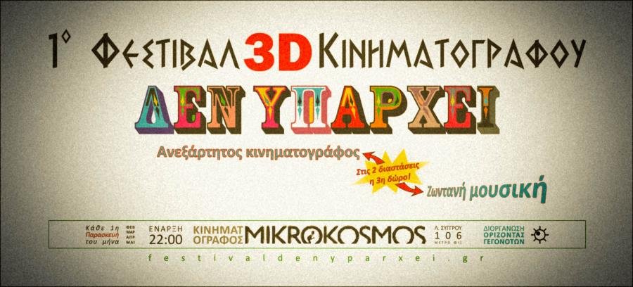 DEN_YPARXEI.jpg