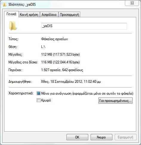 Ιδιότητες _yaDIS_2012-09-19_12-24-14.jpg