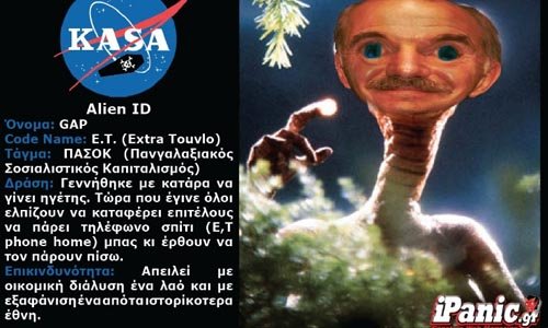alien_papandreou.jpg