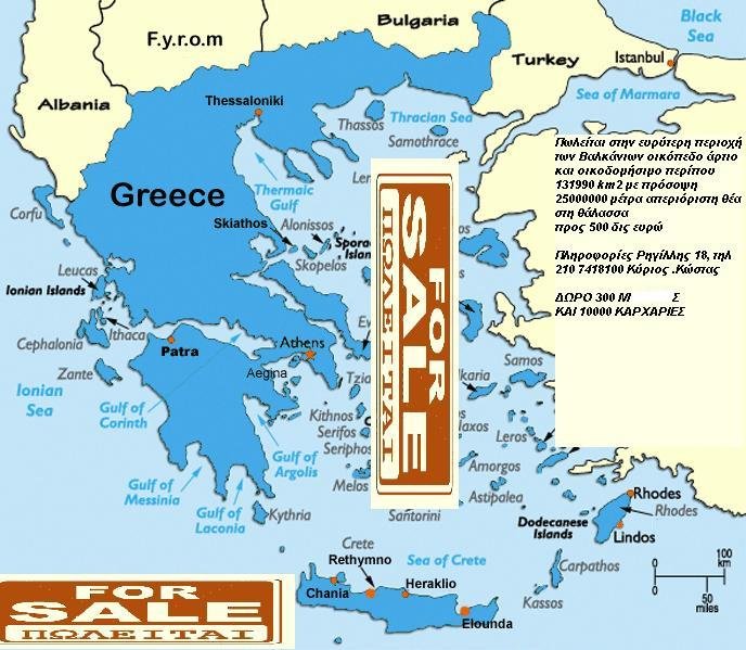 GREECE_ FOR_ SALE.jpg