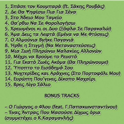 1b kapsourika back.jpg