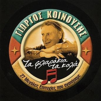 Ta filarakia ta kala -front.jpg